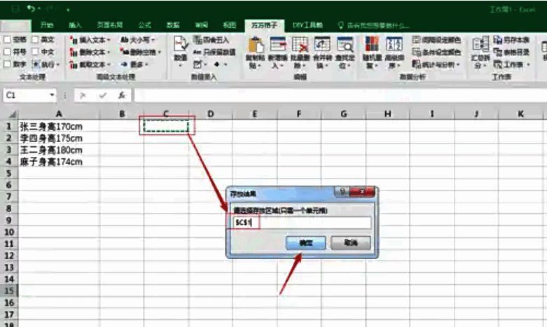 用户选择输出位置,准备将提取结果粘贴至指定单元格