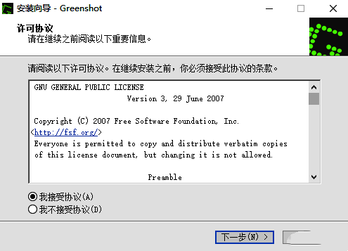 Greenshot许可协议界面截图,底部有接受按钮