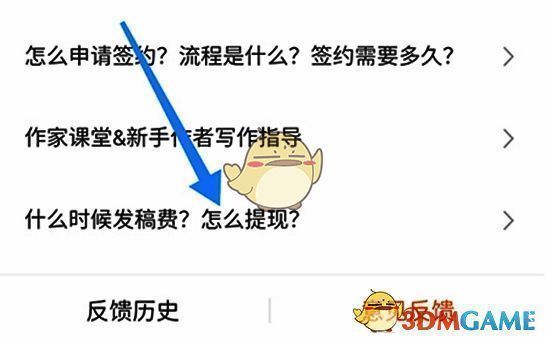 番茄作家助手内稿费问题入口界面截图