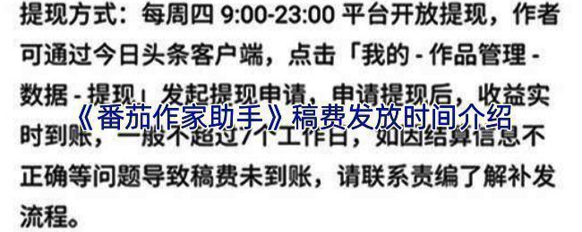 番茄作家助手提现界面示意图,显示可提现金额与操作按钮