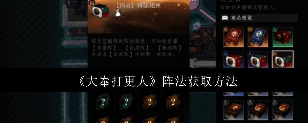 游戏主界面展示角色与阵法图标，背景为古风建筑与战斗光影特效