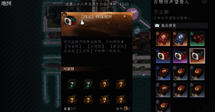 玩家在野外与巨型Boss激烈交战，画面中央显示阵法掉落提示框