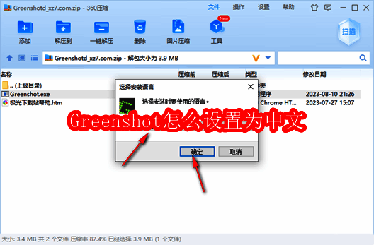 Greenshot软件主界面展示图,界面简洁直观,功能按钮清晰可见