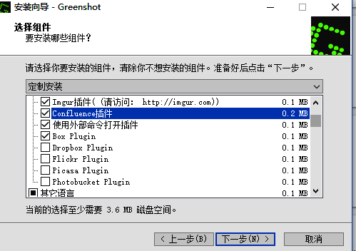 Greenshot安装界面选择完整安装选项的截图,突出显示该选项的重要性
