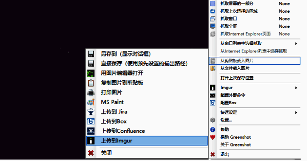 Greenshot右键菜单显示以管理员身份运行选项的示意图