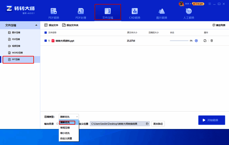 压缩选项界面特写,清晰展示两种模式的区别及适用场景说明