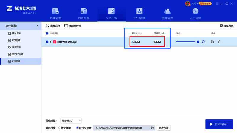压缩前后文件大小对比图,左侧为原文件15.6MB,右侧为压缩后仅剩4.2MB