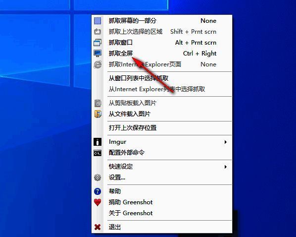 Greenshot 菜单中高亮显示【全屏截图】选项,旁边标注快捷键提示