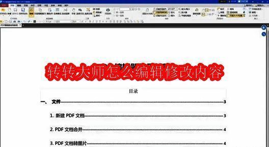 转转大师软件主界面展示,用户正在浏览本地文件列表以选择PDF文档
