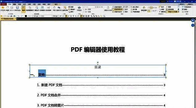用户正在修改PDF中的标题文字,右侧弹出字体设置面板,包含颜色和样式选项