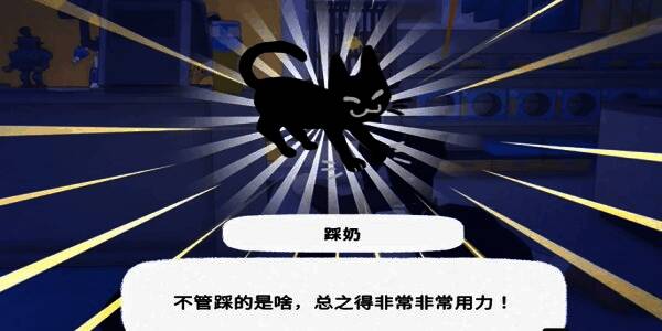 动作图鉴界面展示新解锁的‘踩奶’动作图标,旁边配有文字说明