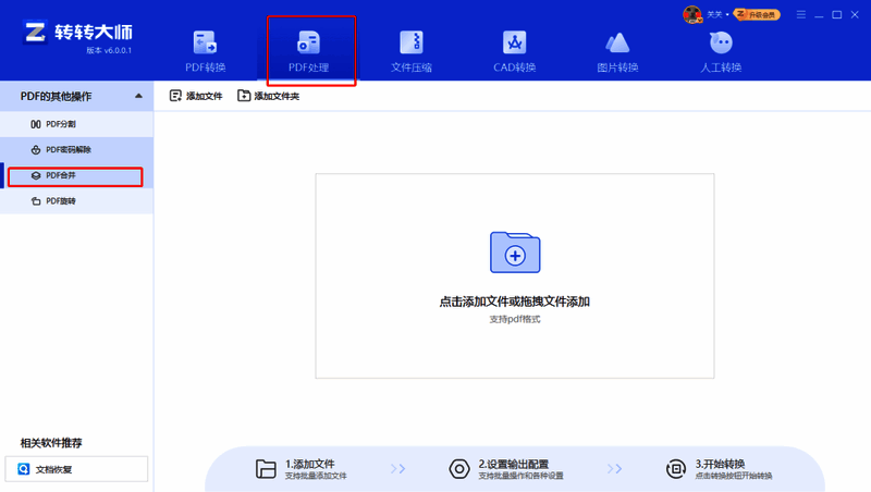 PDF合并功能页面截图,突出显示按钮位置及操作指引