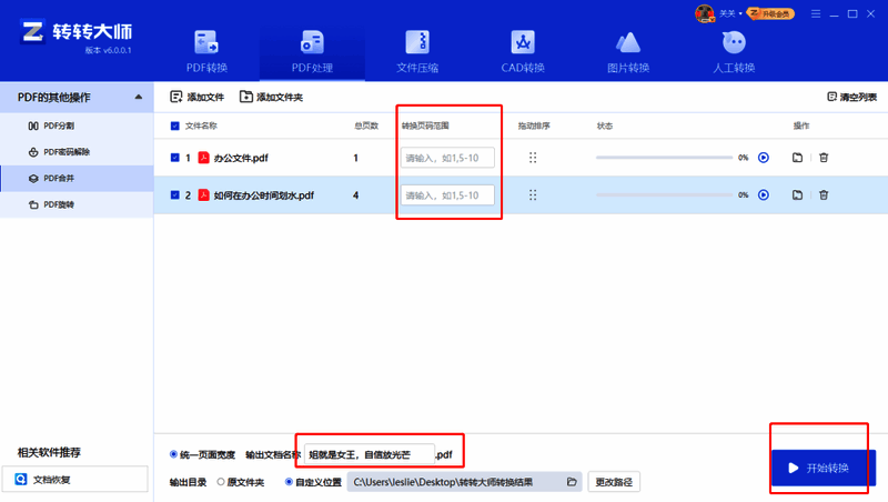 多份PDF文件已上传并排列顺序,界面显示文件名与页数信息