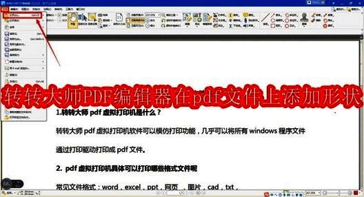 转转大师PDF编辑器界面展示,清晰呈现菜单栏与工具选项
