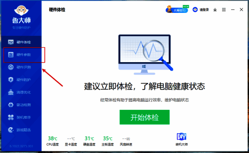 鲁大师硬件参数页面截图,突出显示硬盘分类区域
