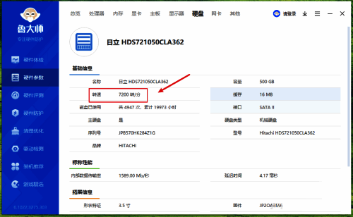硬盘转速具体数值展示界面,清晰标注7200RPM高速运转状态