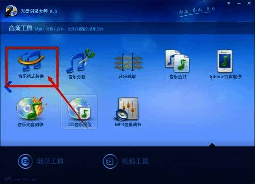 音乐格式转换工具按钮特写,箭头指示点击位置