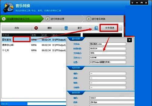 音频文件列表及编辑选项界面,展示删除与详情功能