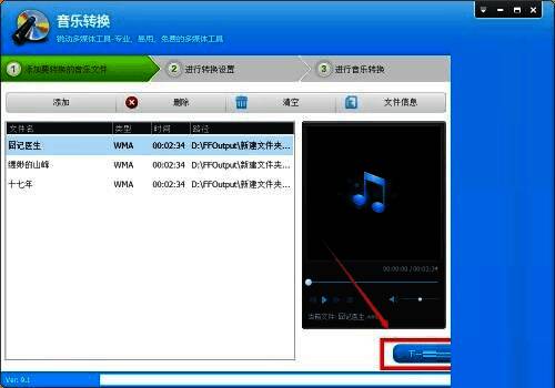 下一步按钮高亮图示,提示用户继续操作流程