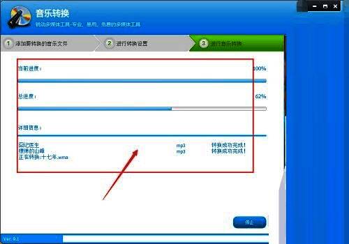 转换完成界面提示成功消息