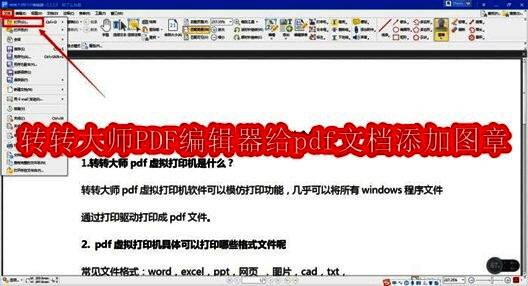 转转大师PDF编辑器主界面展示,清晰呈现菜单栏与工具选项