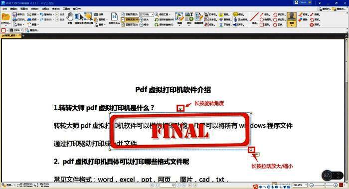 图章编辑状态截图,展示缩放与旋转操作细节