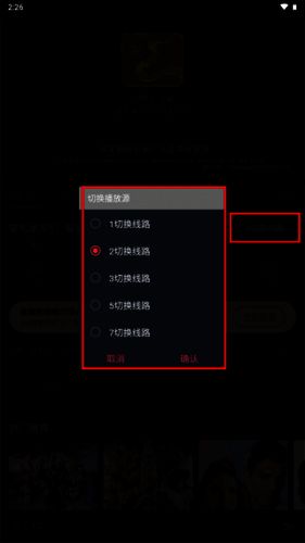 豚豚剧APP中线路切换提示框与确认按钮界面截图