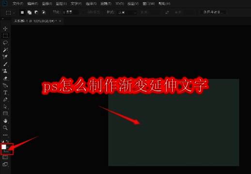 Photoshop界面中展示的渐变延伸文字效果示例,色彩从亮到暗自然过渡,极具立体感