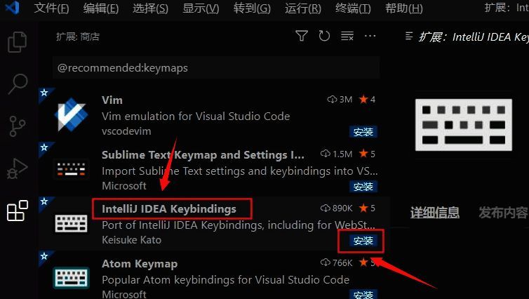 IntelliJ IDEA Keybindings扩展详情页,显示安装按钮已变为“已安装”,并附带功能说明