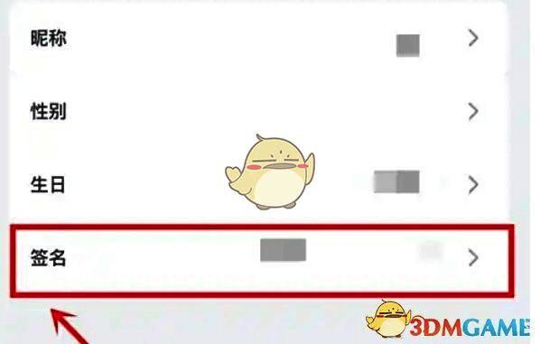 编辑资料页面细节图,突出显示签名输入框及保存操作