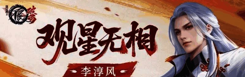 玩家评论截图汇总,多位玩家评价李淳风‘好用’‘救命神技’‘必练角色’