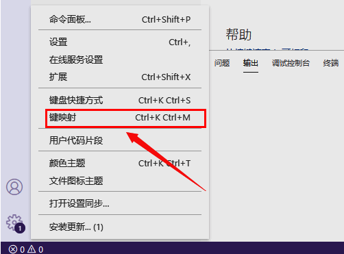 VSCode设置菜单展开状态,高亮显示‘键盘映射’子选项