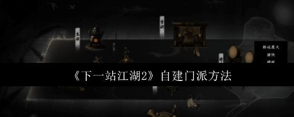 《下一站江湖2》游戏主界面展示，背景为山水环绕的江湖世界，角色立绘栩栩如生