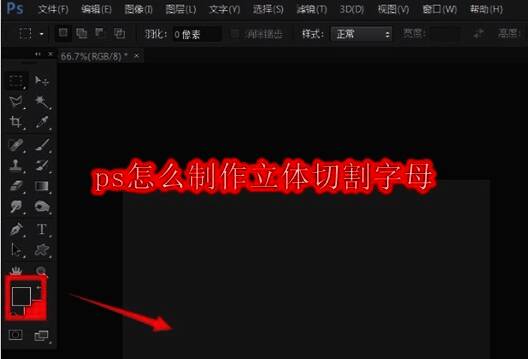 立体切割字母效果图展示,字母边缘呈现金属质感切割面,背景深色凸显光影对比