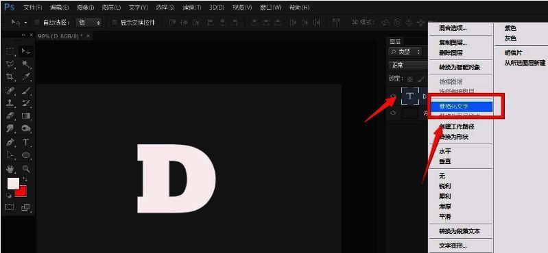 图层面板中右键弹出菜单,高亮显示“栅格化文字”选项