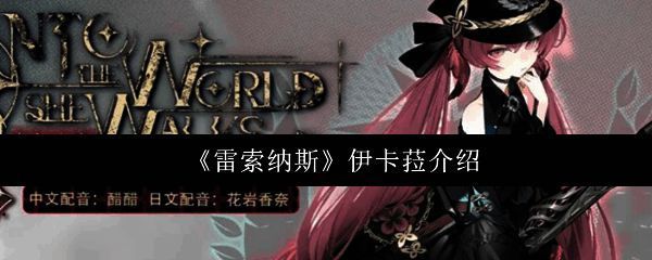 伊卡菈角色立绘,粉色双马尾少女手持魔法枪械,背景浮现巨龙虚影,整体风格梦幻而富有力量感