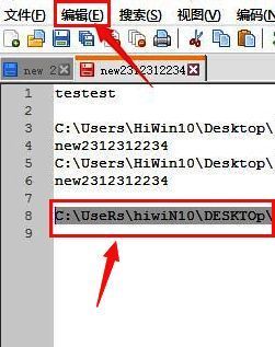用户正在选中文本内容,编辑菜单高亮显示,准备进入行操作选项