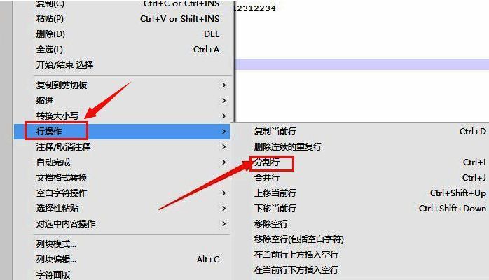 编辑菜单展开,行操作子菜单中“分割行”功能被鼠标点击,界面显示分割后的文本效果