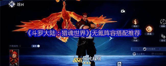 《斗罗大陆:猎魂世界》游戏战斗界面,角色释放华丽技能对抗敌人