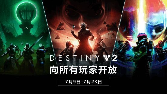 游戏登录界面横幅公告‘扩展内容限时免费’,背景为多位守护者集结出征的壮观画面