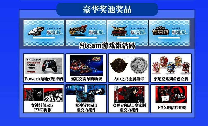 豪华奖池奖品展示,包含PS5、SEGA限定手办、游戏典藏版等