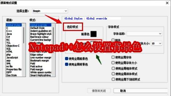 Notepad++主界面展示，顶部菜单栏清晰可见，设置选项位于靠前位置
