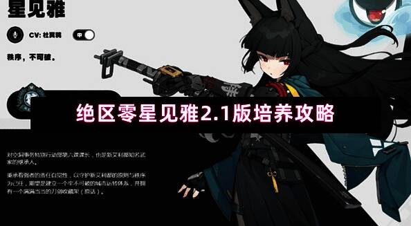 星见雅角色立绘展示,身穿深色战斗服,手持长刀,周身环绕冰蓝色霜气特效