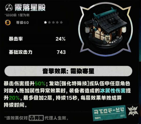 星见雅专属音擎展示图,外观为一把镶嵌蓝色晶体的高科技刀柄,散发寒霜光芒