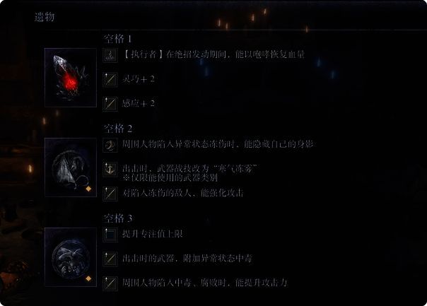 三件关键遗物图标展示:夜影之泪、暗蚀核心、幽冥脉冲珠,均带有异常状态加成标识