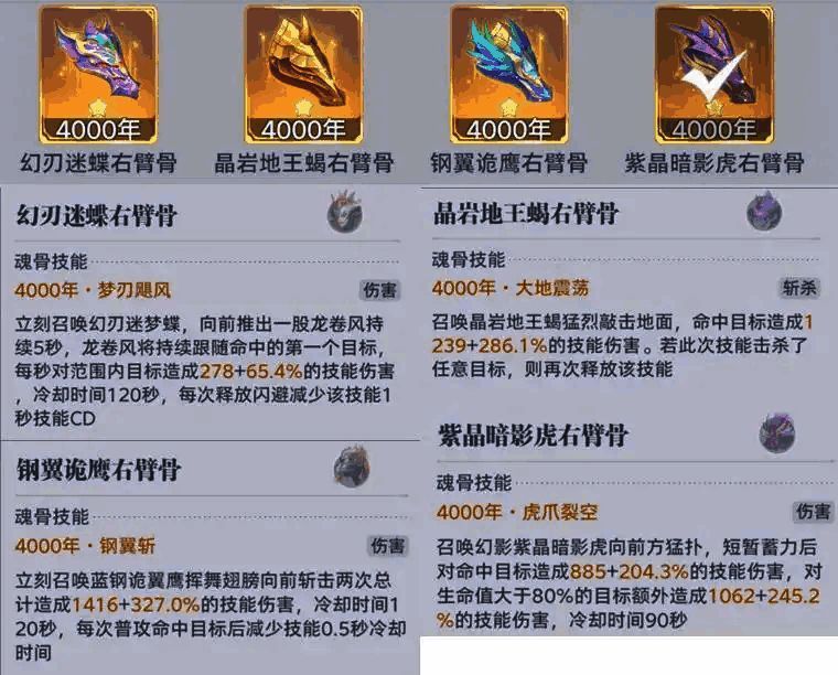 左腿骨魂骨效果界面:多层减伤、减持续伤害、低血回血、控场回血