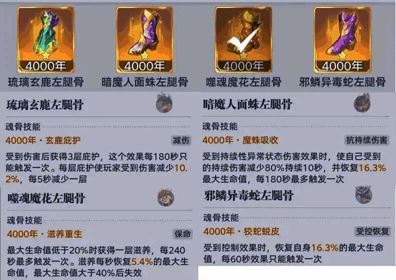 右腿骨增伤效果对比图:闪避增伤、斩杀增伤、普攻增伤、高血增伤