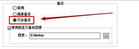 Notepad++ 备份设置中已勾选冗余备份,并显示自定义备份目录路径