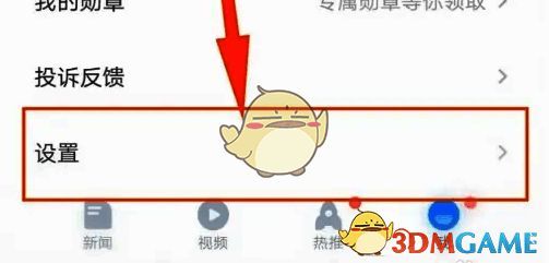 内容推荐设置页面中‘热点精选’条目清晰可见,右侧开关处于开启状态