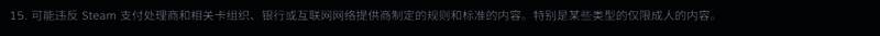 Steamworks文档新增条款截图,显示关于支付合规性的新规定内容